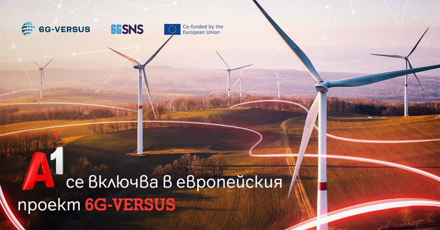 А1 България проучва приложенията на 6G технологиите за устойчивостта