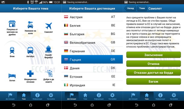 Мобилно приложение ни помага, докато сме в чужбина