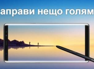 Започват продажбите на Samsung Galaxy Note8