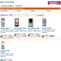 Продуктите на New-Tech в Mobile Shop