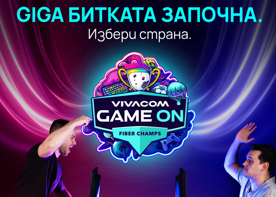 Vivacom навлиза ударно в света на гейминга с турнира „Game ON“