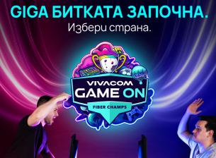 Vivacom навлиза ударно в света на гейминга с турнира „Game ON“