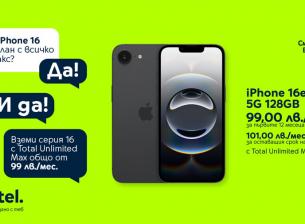 Yettel предлага цялата серия iPhone 16 в пакет с премиум план Total Unlimited MAX
