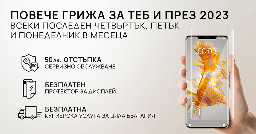 Кампанията на Huawei „Повече грижа за теб“ продължава и през тази година