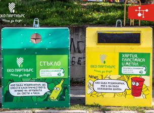 IoT решение на А1 подобрява разделното събиране на отпадъци във Велико Търново 