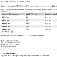 VIP обяви за 1 лев с новите предплатени пакети на МobileBulgaria.com