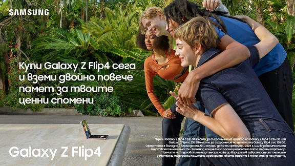 Samsung България с предложение за любителите на сгъваемите устройства 