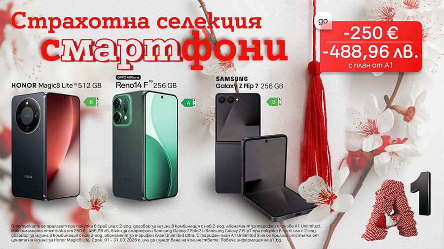 Мартенски предложения от А1: до 250 евро /488,96 лв. отстъпка на избрани смартфони
