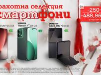 Мартенски предложения от А1: до 250 евро /488,96 лв. отстъпка на избрани смартфони