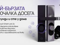 Умната ключалка LOQED Touch Smart Lock 2s е още по-бърза