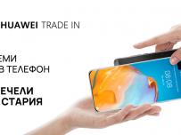 Huawei ще плати за стария ви телефон, ако купите модел от серията P40