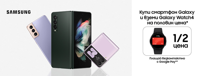 Оферта на A1 намалява наполовина цената на часовниците Galaxy Watch4