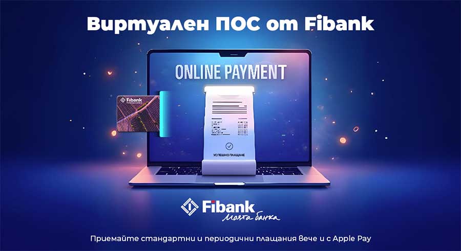 Fibank интегрира Apple Pay за плащане на виртуални ПОС терминали