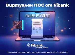 Fibank интегрира Apple Pay за плащане на виртуални ПОС терминали