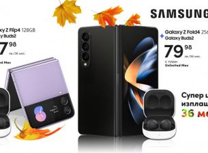 Новите сгъваеми смартфони на Samsung идват в промо пакети от Vivacom