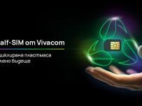 Vivacom предлага карти Eco Half SIM от 100% рециклирана пластмаса