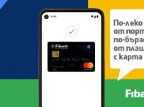 Fibank вече поддържа Google Pay