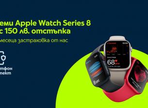 Yettel дава 150 лв. отстъпка за часовниците Apple Watch Series 8 