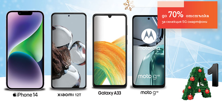 A1 намалява популярни 5G смартфони с до 70%