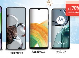 A1 намалява популярни 5G смартфони с до 70%