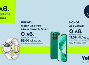 Yettel предлага смартфони и смарт часовници с нулева вноска за първите три месеца