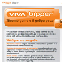 VIVA Bipper е нова услуга за връзка между родители и деца