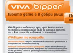 VIVA Bipper е нова услуга за връзка между родители и деца