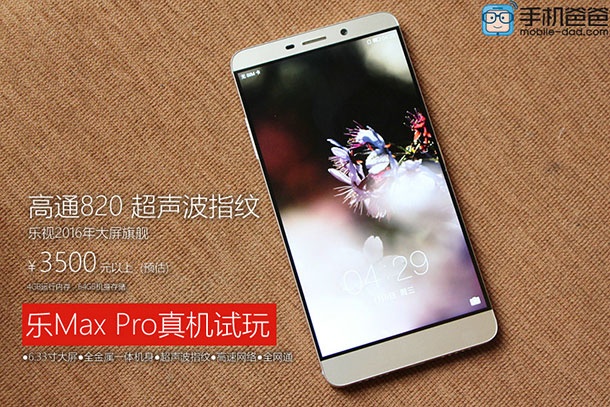LeTV Le Max Pro ще струва 530 долара в Китай