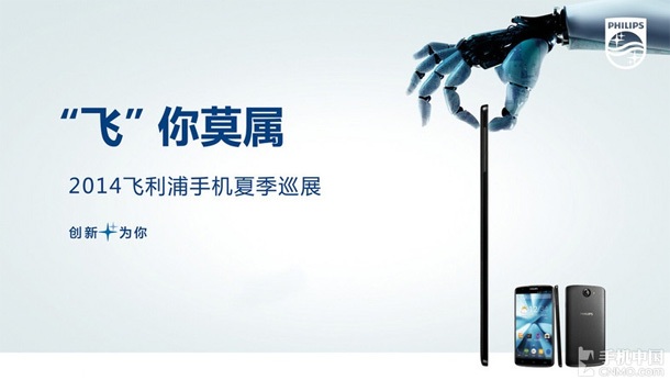 Philips обещава изключително тънък смартфон