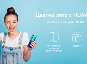 Нова сервизна кампания на Huawei носи цветно фолио с намалениe 