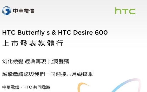 HTC Butterfly S ще бъде представен на 19 юни