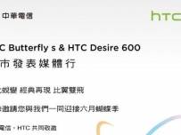 HTC Butterfly S ще бъде представен на 19 юни