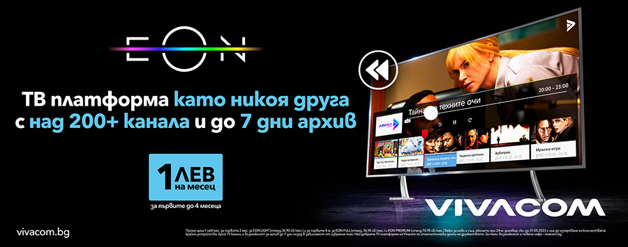 EON вече достига до над 600 000 потребители