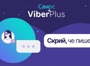 Rakuten Viber добавя полезна функция за абонатите на Viber Plus 