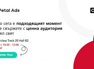 Рекламната платформа Petal Ads ще дебютира на фестивала OMR 