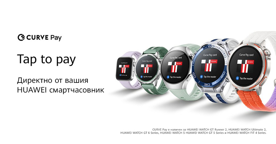 Вече можем да плащаме безконтактно с часовниците на Huawei чрез Curve Pay