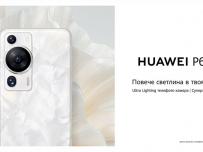 Започнаха редовните продажби на Huawei P60 Pro и Mate X3 