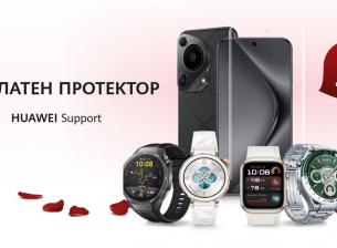 Безплатен протектор за дисплеите на смартфони и смартчасовници от всички марки по случай 14 февруари