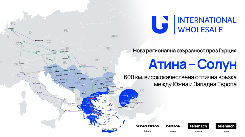 United Group разшири оптичната си мрежа в региона с подземен оптичен кабел между Атина и Солун