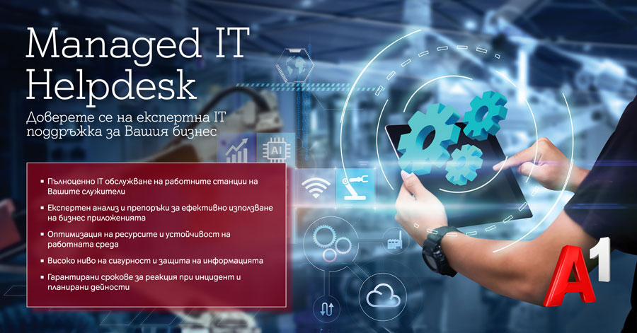 IT Helpdesk от А1 предлага IT обслужване на бизнеса