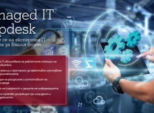 IT Helpdesk от А1 предлага IT обслужване на бизнеса