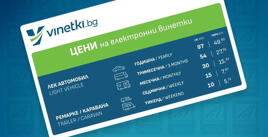 Внимавайте за фалшиви сайтове, които подвеждат с по-скъпи винетки