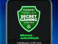 Huawei P smart 2019 е звездата в нов турнир за мобилен гейминг