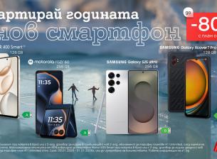 Януари започва със смартфони с отстъпка до 80% от А1