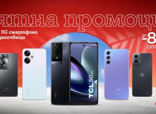 Летни отстъпки от A1 – 5G смартфон с отстъпка до 80% и цени от 1 лев на месец