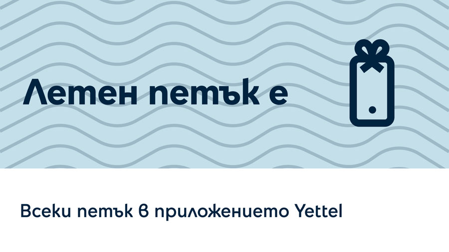 Играта „Петък с Yettel” дава много отстъпки от Fashion Days, Pandora и други