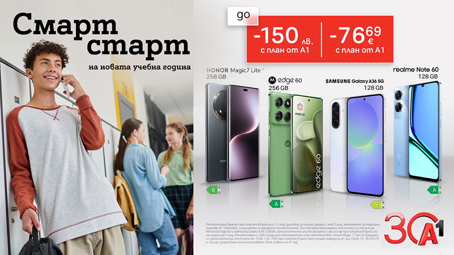 А1 предлага смартфони със специални отстъпки за началото на учебната година