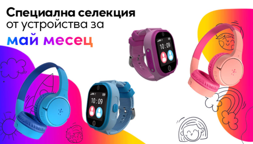 Vivacom предлага специален комплект с дектски часовник MyKi за Деня на детето