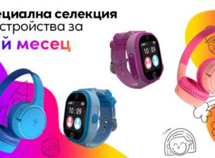 Vivacom предлага специален комплект с дектски часовник MyKi за Деня на детето