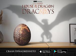С това приложение на HBO Max можете да отгледате собствен дракон